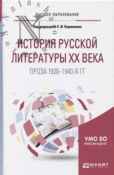 История русской литературы XX века