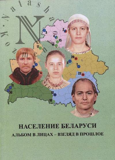 Naselenie Belarusi.