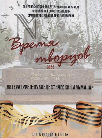Время творцов