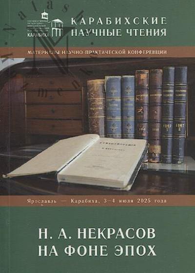 Карабихские научные чтения.