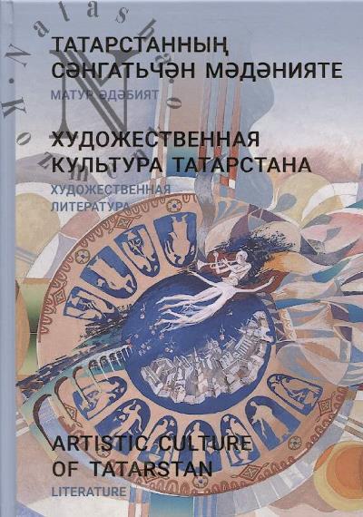 Khudozhestvennaia kul'tura Tatarstana.