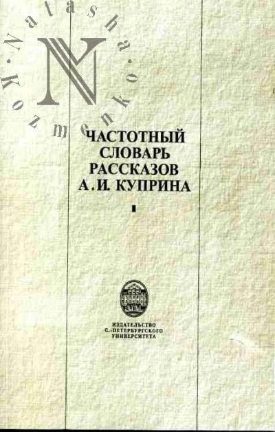 Martynenko G.Ia. Osnovy stilemetrii. Lingvistika