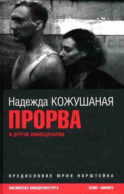 Раевский Н.А. Пушкин и Долли Фикельмон