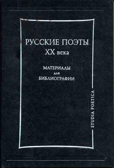 Russkie poety XX veka: Materialy dlia bibliografii