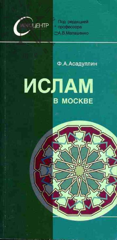 Asadullin F.A. Islam v Moskve