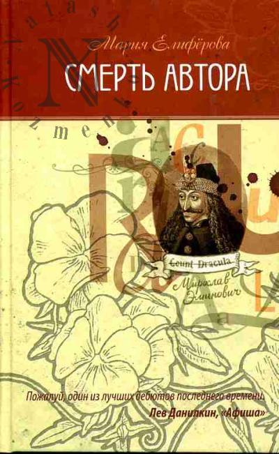 Eliferova Mariia. Smert' avtora