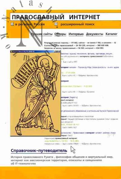 Luchenko K.V. Pravoslavnyi internet