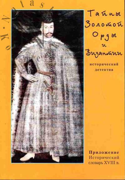 Сычев В.Ф. Глобализация и великие мировые религии: Христианство, Православие, Ислам. Роль религиозно-политической составляющей в современных международных отношениях