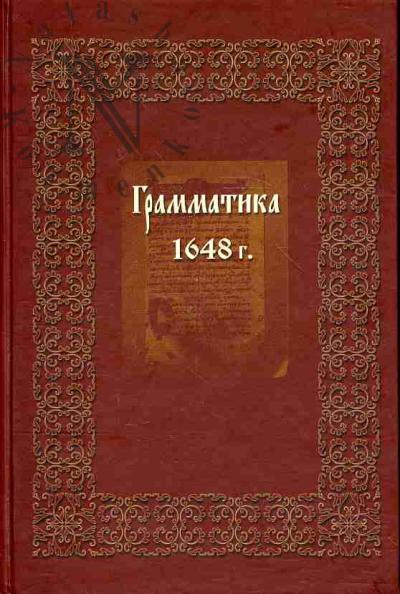 Grammatika 1648 g.