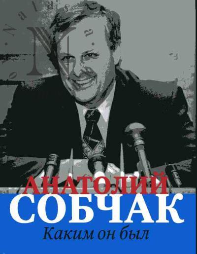 Anatolii Sobchak. Kakim on byl