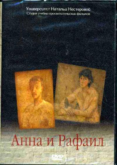 Anna i Rafail