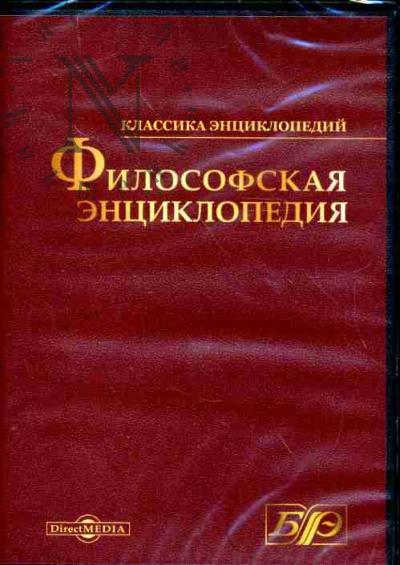 Filosofskaia entsiklopediia