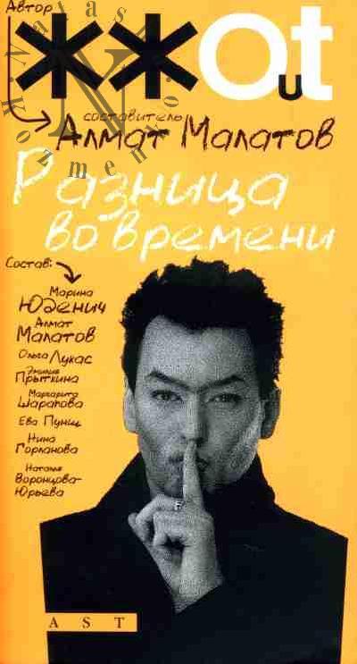 Raznitsa vo vremeni