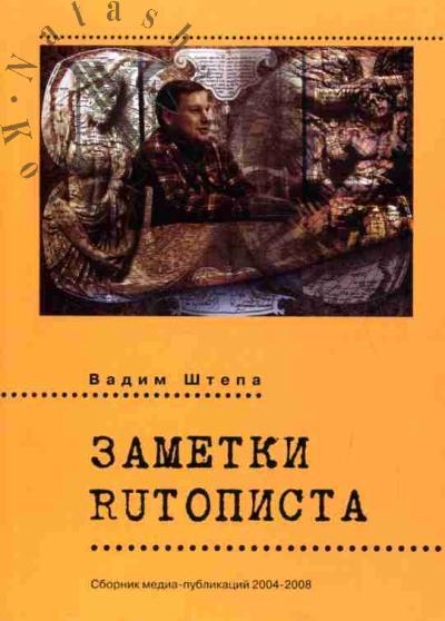 Shtepa V.V. INTERREGNUM: 100 voprosov i otvetov o regionalizme