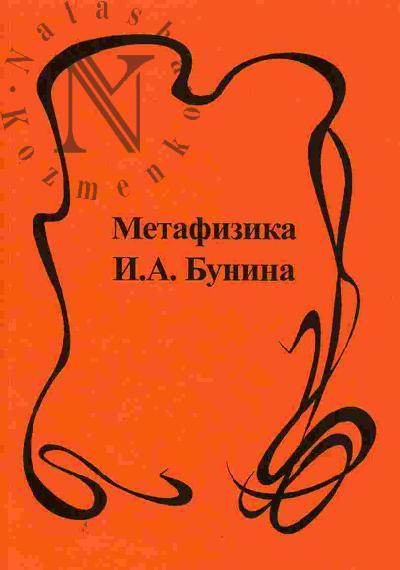 Metafizika I.A. Bunina