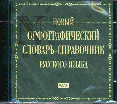 Novyi orfograficheskii slovar'-spravochnik russkogo iazyka