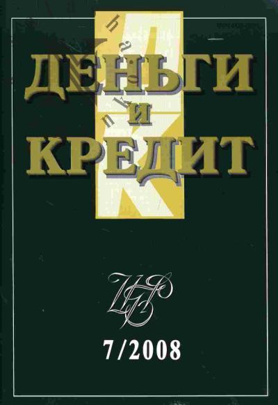 Den'gi i kredit: Vyp.7 - 2008