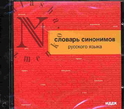 . Slovar' sinonimov russkogo iazyka
