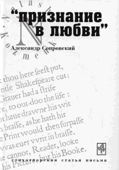 Soprovskii A.A. "Priznanie v liubvi"