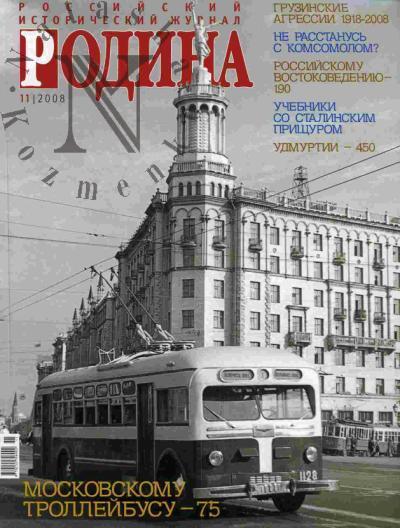 Rodina: № 11, noiabr' - 2008 g.