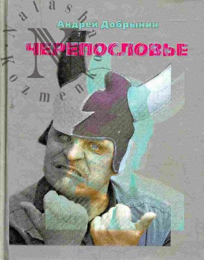Dobrynin Andrei. Chereposlov'e