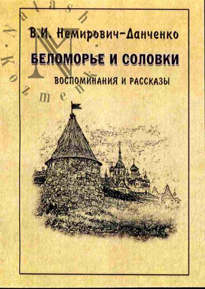 Nemirovich-Danchenko V.I. Belomor'e i Solovki