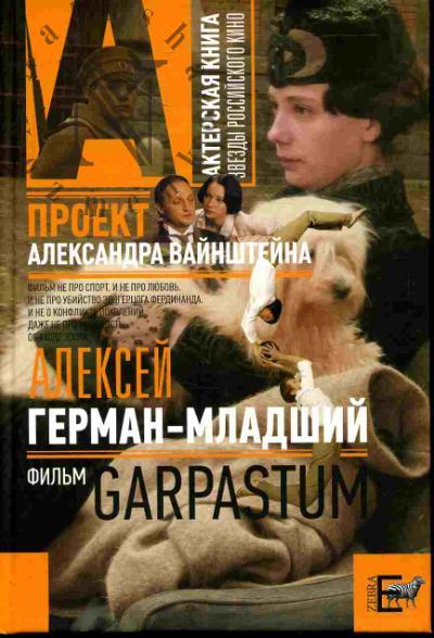 Antonov Oleg. "Garpastum"