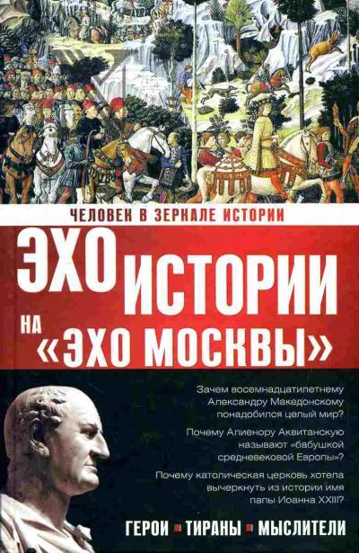 Басовская Н.И. Человек в зеркале истории