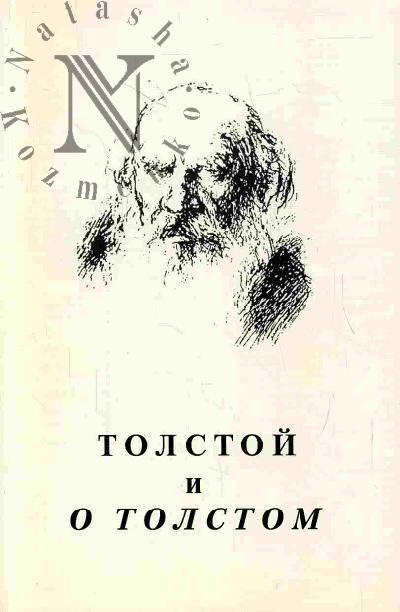 Tolstoi i o Tolstom: Materialy i issledovaniia. Vyp.3