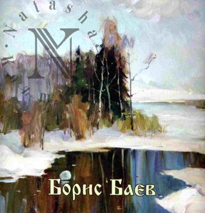 Boris Baev: Zhivopis'