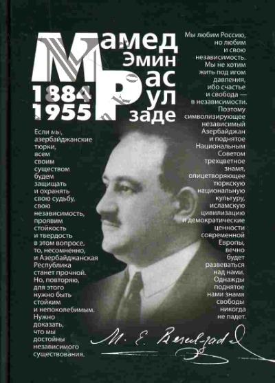Balaev Aidyn. Mamed Emin Rasulzade (1884-1955)