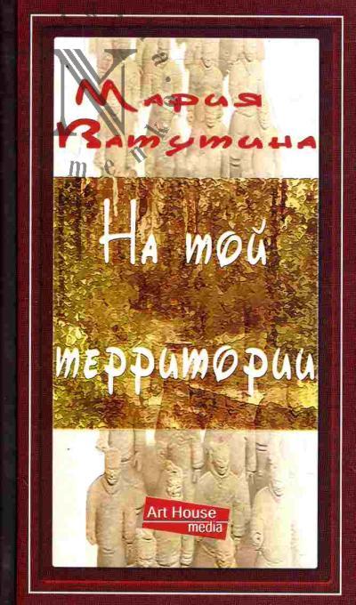 Vatutina Mariia. Na toi territorii
