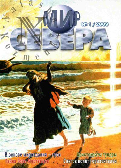 Mir Severa: Vyp.1(64)-2009