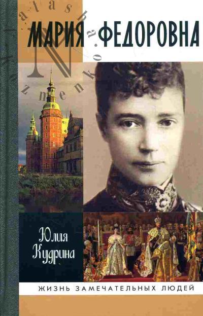 Kudrina Iuliia. Mariia Fedorovna