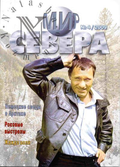 Mir Severa: Vyp.4 (67)-2009