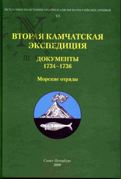 Vtoraia Kamchatskaia ekspeditsiia.