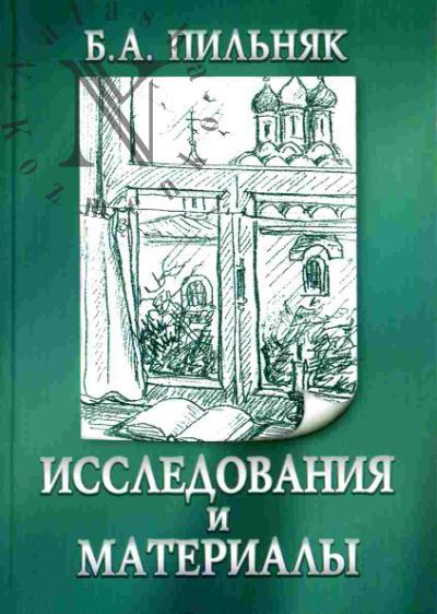 B.A. Pil'niak