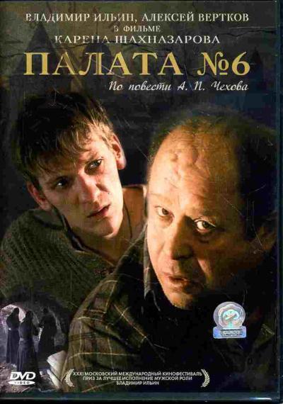 Палата № 6