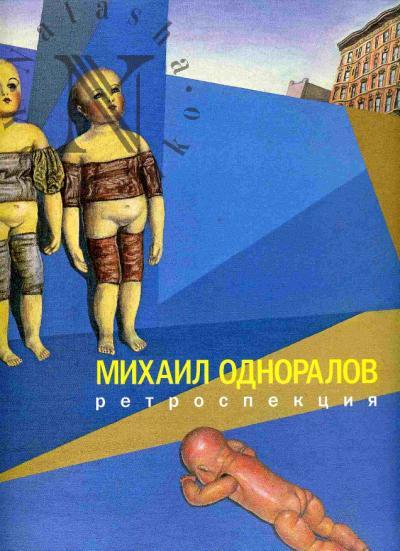 Mikhail Odnoralov. Retrospektsiia