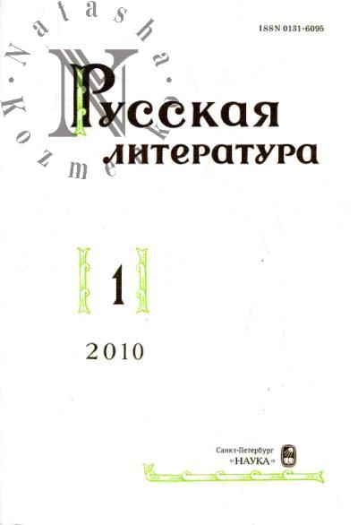 Russkaia literatura: Vyp.1-2010