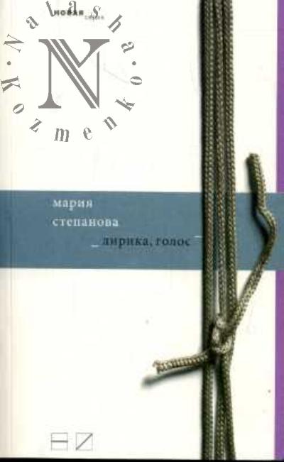 Stepanova Mariia. Lirika, golos