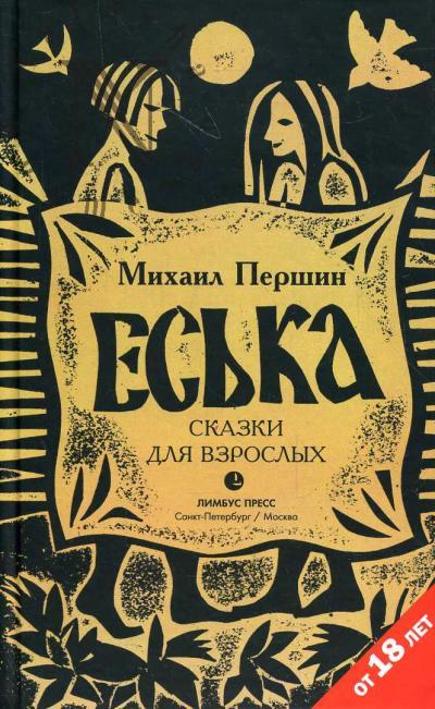 Pershin Mikhail. Es'ka