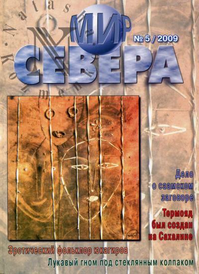 Mir Severa: Vyp.5 (68)-2009
