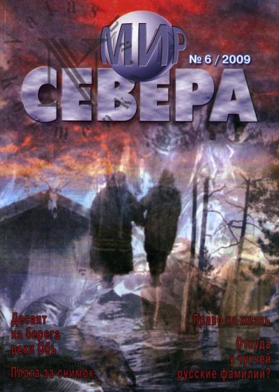 Mir Severa: Vyp.6 (69)-2009