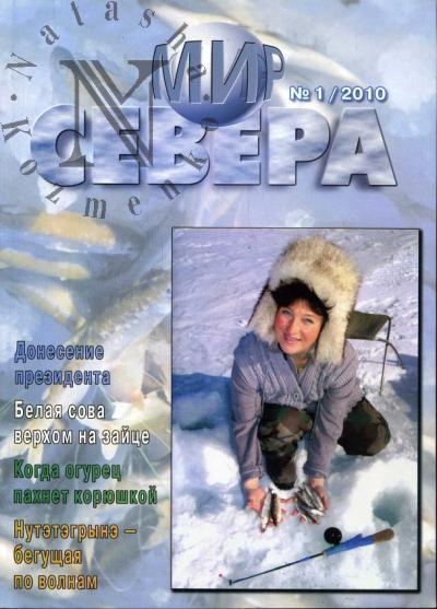 Mir Severa: Vyp.1 (70)-2010