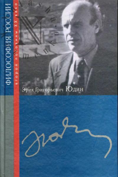 Erik Grigor'evich Iudin