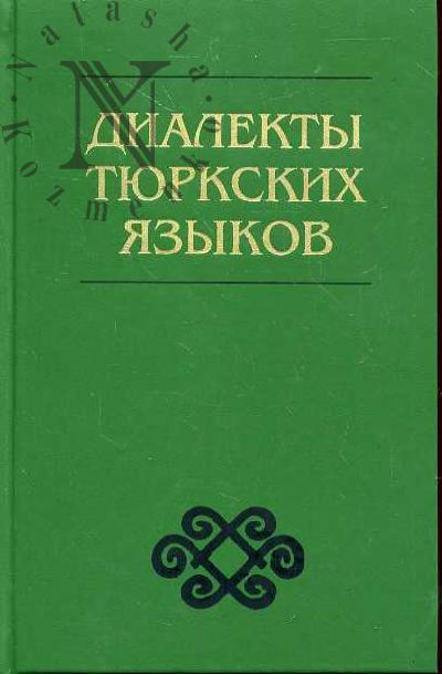 Dialekty tiurkskikh iazykov