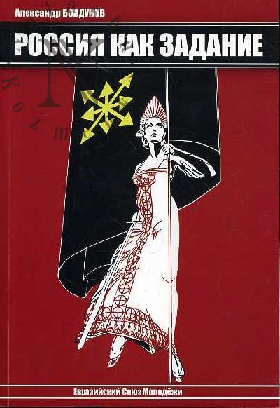 Bovdunov Aleksandr. Rossiia kak zadanie
