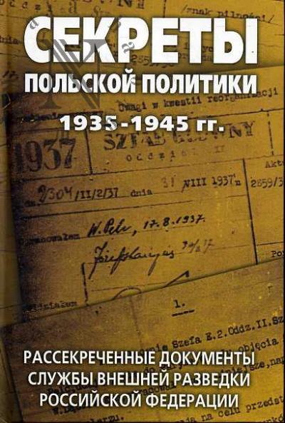 Sekrety pol'skoi politiki 1935-1945 gg. Rassekrechennye dokumenty Sluzhby voennoi razvedki Rossiiskoi Federatsii