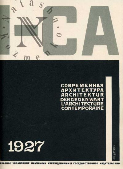 Современная архитектура
